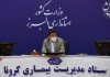 اجرای طرح «فاصله‌ گذاری هوشمند» در البرز