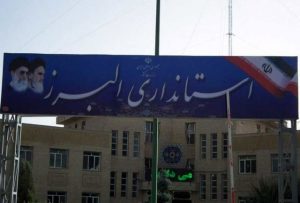 فرش قرمز برای سرمایه گذاران در البرز پهن است