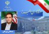 مدیر فناوری اطلاعات و شبکه دولت استانداری البرز منصوب شد