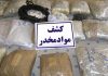 کشف ۵۷۰ کیلو مواد افیونی در البرز کشف ۵۷۰ کیلو مواد افیونی در البرز