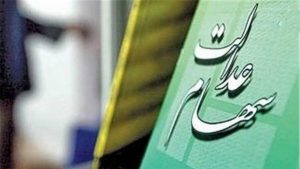 کدام مشمولان سهام عدالت بدون احراز هویت کد بورسی می‌گیرند؟