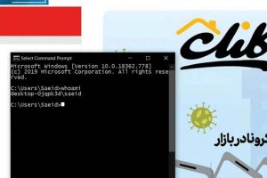 چند ترفند جذاب با کمک Command Prompt