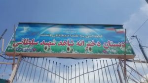 نام نویسی دانش آموزان در مدارس شاهد البرز آغاز شد