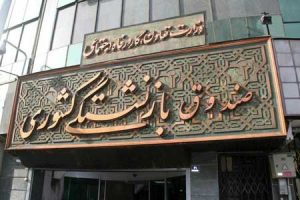 شرایط وام ازدواج فرزندان بازنشستگان تغییر کرد