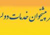 لیست دفاتر پیشخوان دولت برای انجام خدمات شرکت گاز استان البرز