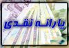 یارانه سهامداران بورس قطع می شود؟! + عکس