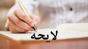 لایحه‌ «مجازات پدر در صورت قتل عمد فرزند» روی میز معاونت زنان