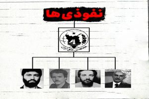نفوذی ها