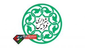 شهروندان فردیسی معابر فاقد نام را اعلام کنند