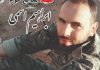 شهید ابراهیم اسمی جز مردان خدا شد
