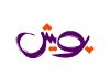 پویش ملی خاطره نگار