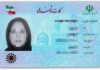 عکس کارت ملی هوشمندمان را می‌توانیم تغییر دهیم؟