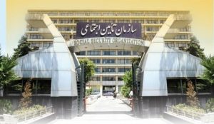 آگهی استخدام در سازمان تامین اجتماعی