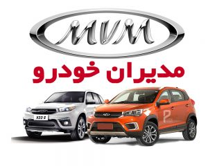 شرکت «مدیران خودرو» استخدام می کند