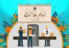 راه اندازی سامانه ای برای پاسخگویی به مشکلات سهامداران عدالت