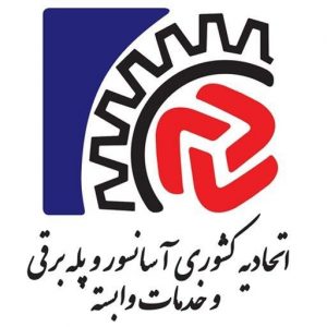 راه اندازی اتحادیه آسانسور و پله برقی در استان البرز