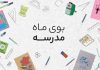 اول مهری متفاوت؛ بوی ماه مهر ….