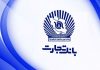 دیدار مدیر عامل شرکت توزیع نیروی برق استان با مدیر شعب بانک تجارت البرز