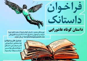 برگزیدگان مسابقه داستان کوتاه عاشورایی البرز معرفی شدند