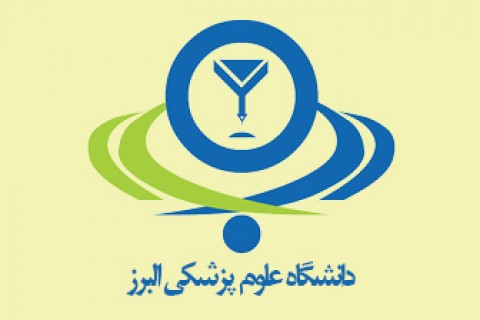 دانشگاه علوم پزشکی البرز