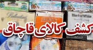 چهارچرخ قاچاق در ساوجبلاغ توقیف شد