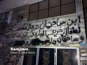 این آپارتمان کج در کرج چه زمانی بر سر مردم آوار خواهد شد؟