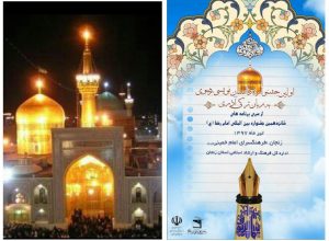 داستان نویسی رضوی به زبان ترکی؛ «ال مندن اتک سندن»