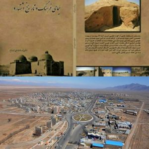 آشنایی با اشتهارد و پیشینه ی فرهنگی آن