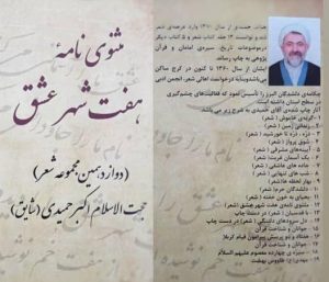 مثنوی هفت شعر عشق منتشر شد