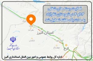 رسته های شغلی ۲،۳و ۴ در نظرآباد به مدت یک هفته تعطیل شد