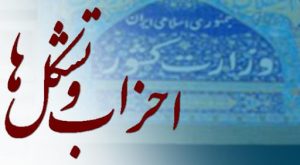 یاری کنید “خانه احزاب” در البرز راه اندازی شود