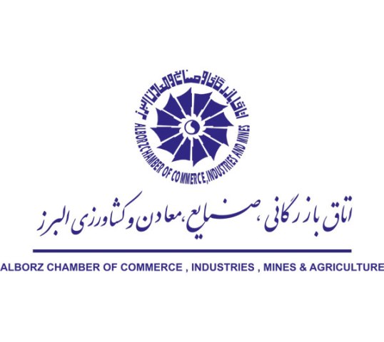 اتاق بازرگانی البرز