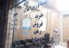 بیشترین تخلف مشاوران املاک کرج عدم رعایت نرخ مصوب است