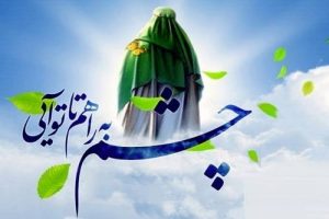 متن تبریک آغاز امامت حضرت ولی عصر (عج)