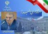 مشاور استاندار البرز منصوب شد