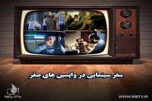 پخش بیش از ۵۰ فیلم سینمایی از تلویزیون