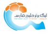 اعلام برنامه هفته اول و دوم فصل جدید لیگ برتر