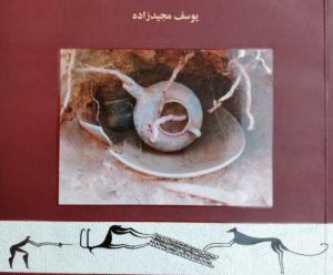 کاسه ۹ هزار ساله «یان تپه» به عنوان سند دانش زیست شناسی ثبت شود