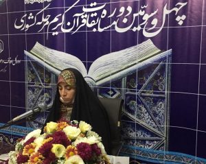 البرز رتبه چهارم مسابقات قرآن کشوری را کسب کرد