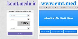مراقب سایت های جعلی ارائه کننده خدمات تأییدیه مدارک تحصیلی باشید