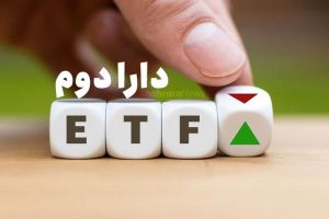ارزش “دارا دوم” پالایش یکم امروز ۲۰ آبان ۹۹