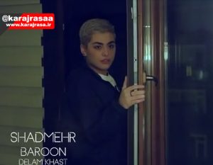موزیک ویدئوی جدید شادمهر عقیلی با حضور ریحانه پارسا