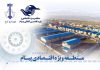 آمادگی منطقه ویژه اقتصادی پیام برای ارائه خدمات لجستیکی و پستی