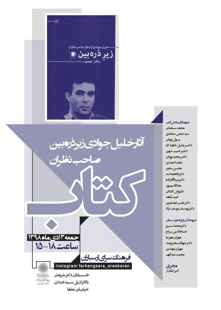 خلیل جوادی