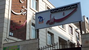 مدرسه مرکز تحولات است