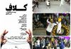آشنایی با هنرمندان البرزی؛ علی کشاورز