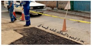 واحد تولیدی آسفالت آمولسیون البرز راه اندازی شد
