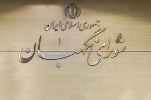 صلاحیت ۲ کاندیدای انتخابات مجلس خبرگان رهبری البرز تایید شد