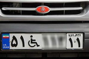 تکلیف تردد خودروهای پلاک معلولان و غیربومی در طرح محدودیت های کرونایی