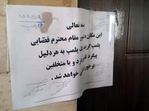 صدور ۷۴ اخطاریه پلمب برای واحد های صنفی متخلف البرزی